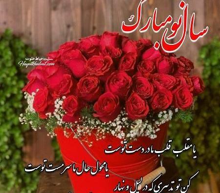 عکس نوشته تبریک سال نو برای دختر خاله