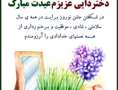 عکس نوشته تبریک سال نو برای دختر خاله