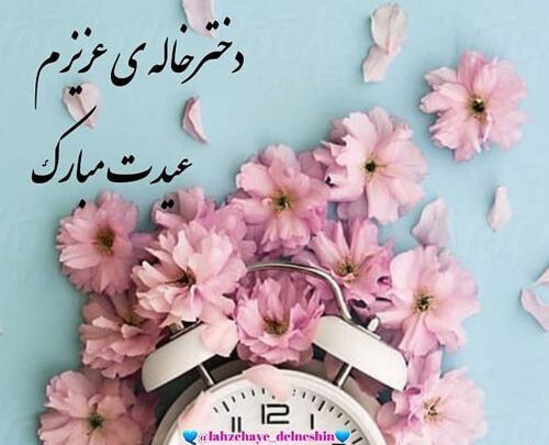 عکس نوشته تبریک سال نو برای دختر خاله