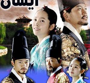 عکس فیلم ایسان