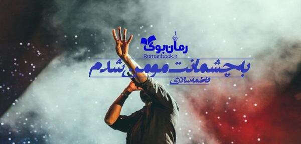 عکس فاطمه سالاری