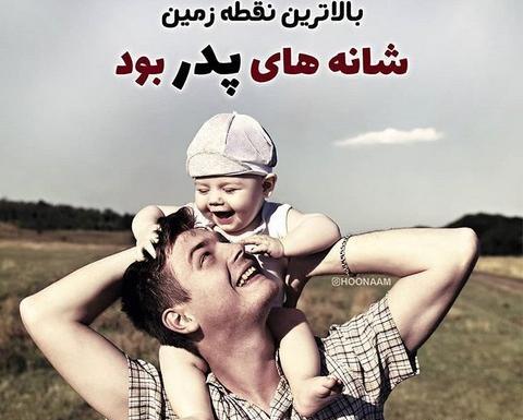 عکس بابا های زیبا
