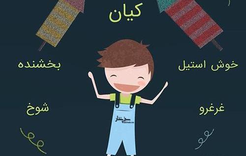 عکس نوشته کیان عزیزم تولدت مبارک
