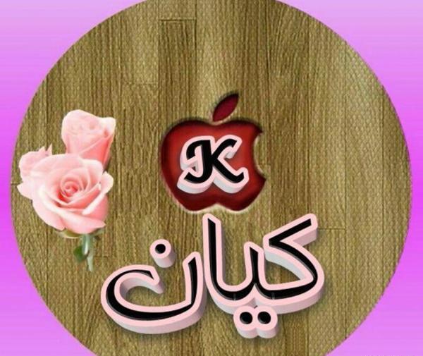 عکس نوشته کیان عزیزم تولدت مبارک