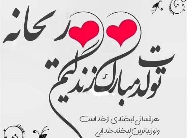 عکس تولد شیما نزدیکه