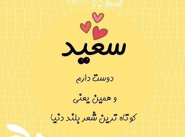 عکس پروفایل خدیجه و سعید