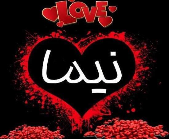 عکس نوشته نیما پسرم تولدت مبارک