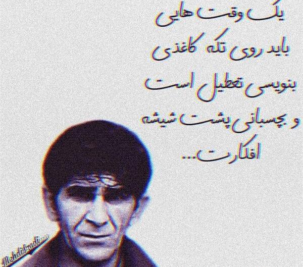 عکس نوشته حسین پناهی جدید