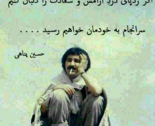 عکس نوشته حسین پناهی جدید