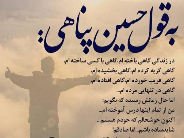 عکس نوشته حسین پناهی جدید