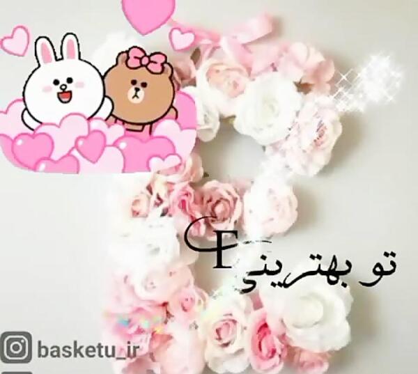 عکس تولدت مبارک e