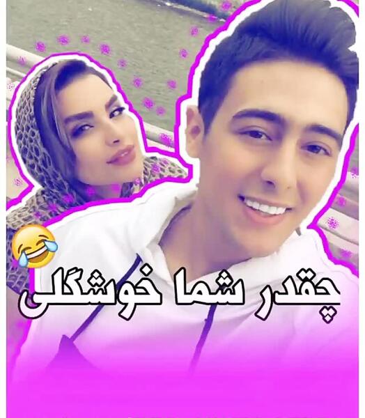 عکس سعید فخاری با دوست دخترش