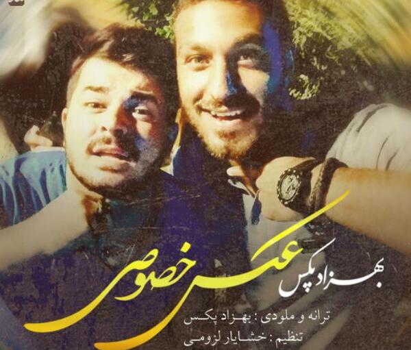 عکس بهزاد سعیدی