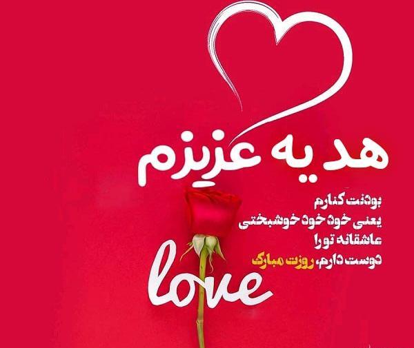 عکس نوشته هدیه دوست دارم