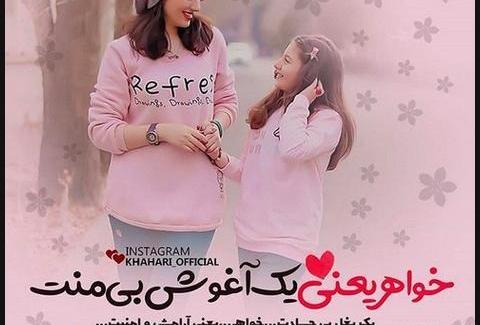 عکس نوشته خواهر داشتن