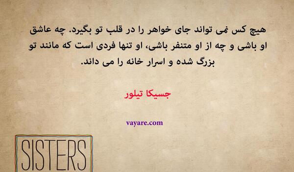 عکس نوشته خواهر داشتن