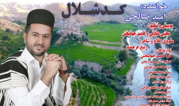 عکس امید صالحی