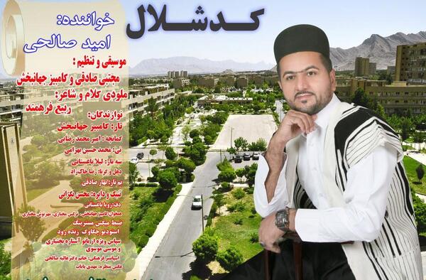 عکس امید صالحی