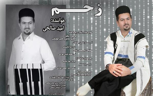 عکس امید صالحی