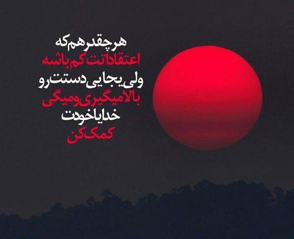 عکس خدایا خودت کمک کن