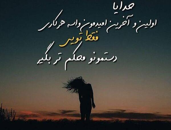 عکس خدایا خودت کمک کن