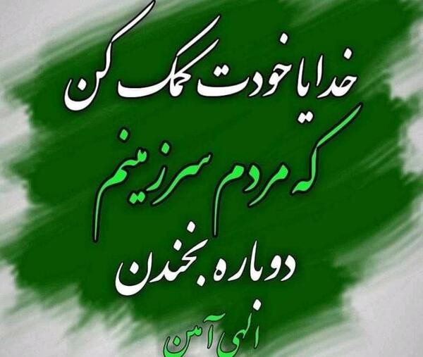 عکس خدایا خودت کمک کن