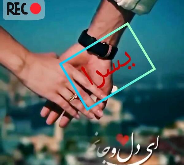 عکس نوشته های اسم یسرا