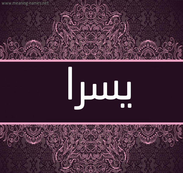 عکس نوشته های اسم یسرا