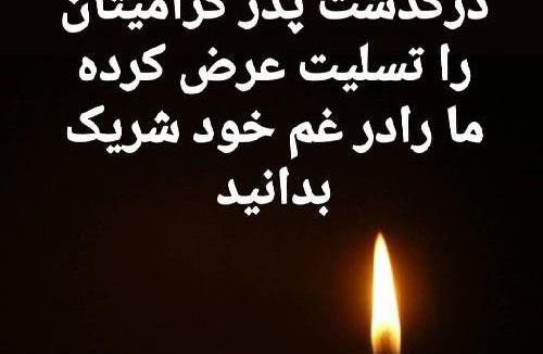 عکس نوشته فوت پدر دوست