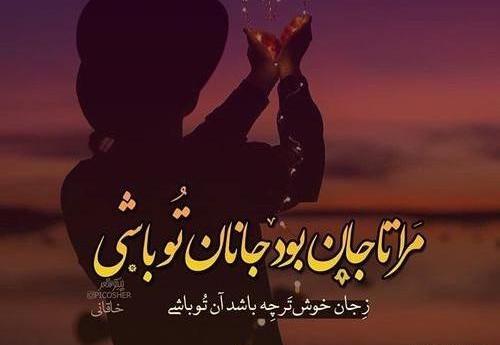 عکس نوشته جان جانان تولدت مبارک