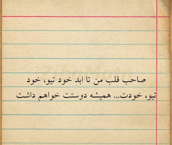 عکس نوشته صاحب قلب من