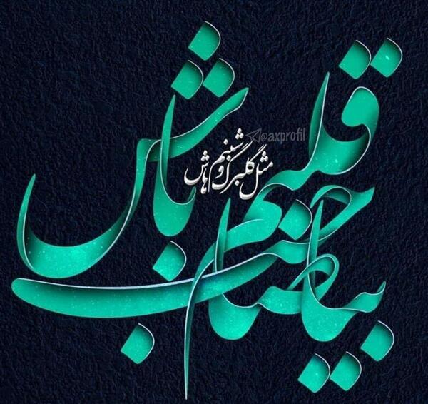 عکس نوشته صاحب قلب من