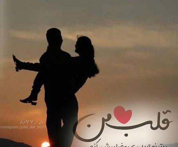 عکس نوشته صاحب قلب من