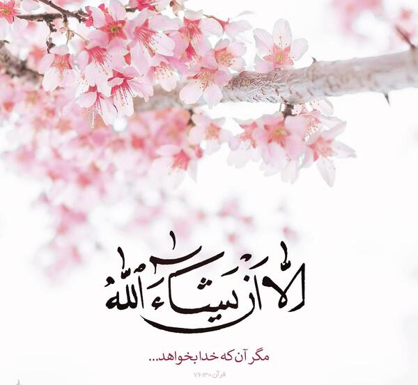 عکس نوشته آنچه خدا خواست همان میشود