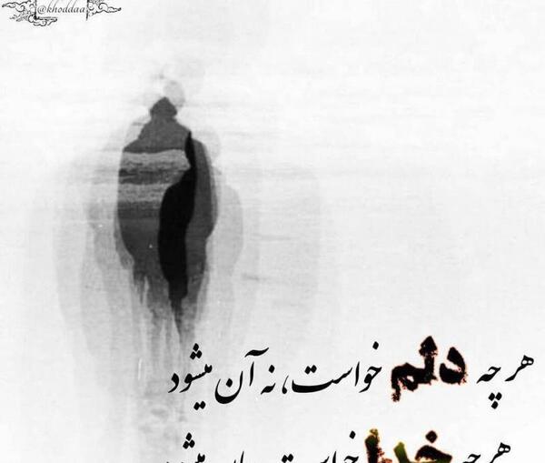 عکس نوشته آنچه خدا خواست همان میشود