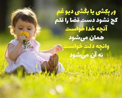 عکس نوشته آنچه خدا خواست همان میشود