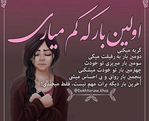 عکس دخترونه غمگین متن دار