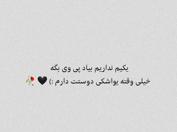 عکس نوشته عاشقانه یواشکی