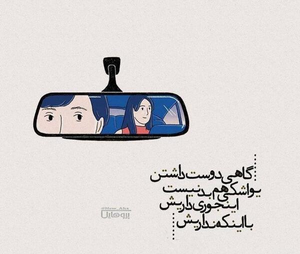 عکس نوشته عاشقانه یواشکی