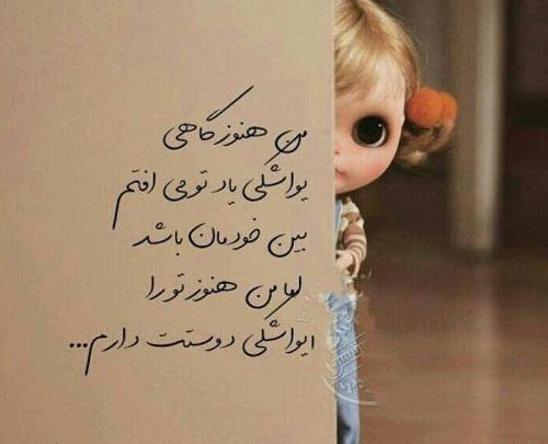 عکس نوشته عاشقانه یواشکی