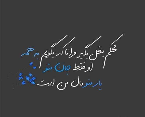 عکس نوشته عاشقانه یواشکی
