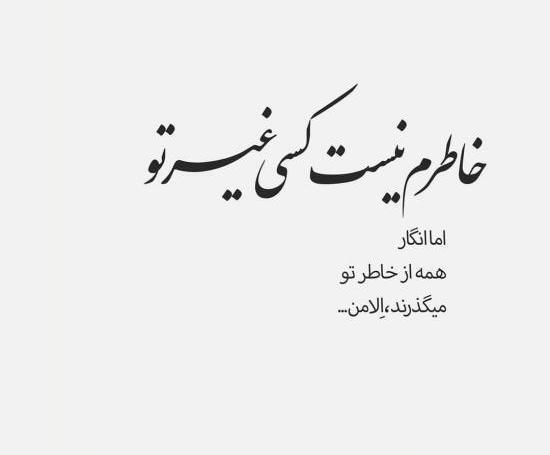 عکس عشقم نوشته