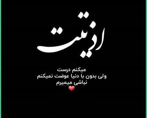 عکس عشقم نوشته