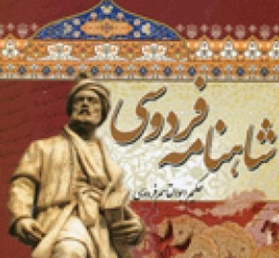 عکس شاهنامه
