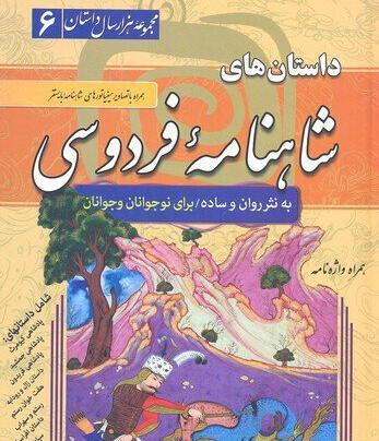 عکس شاهنامه