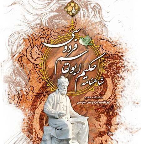 عکس شاهنامه