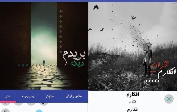 عکس نوشته ساز لب تاب