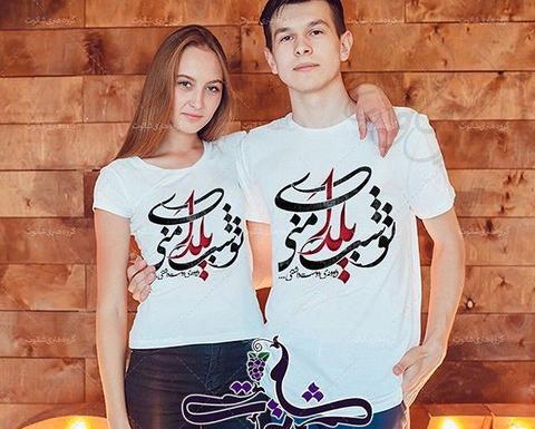 عکس یلدای زن و شوهری