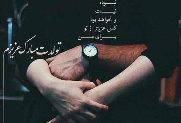 عکس نوشته عاشقانه تولدت مبارک عشقم