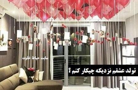 عکس ایده برای تولد عشقم نی نی سایت